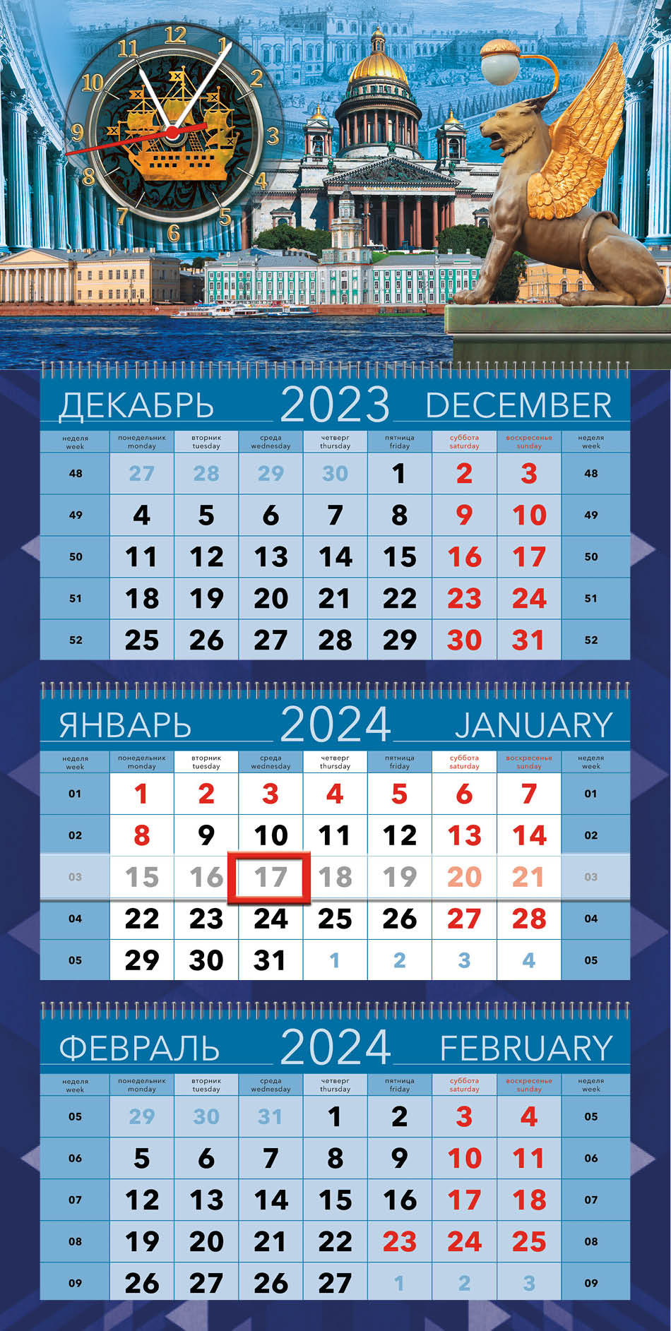 Квартальный календарь с часами Санкт-Петербург 